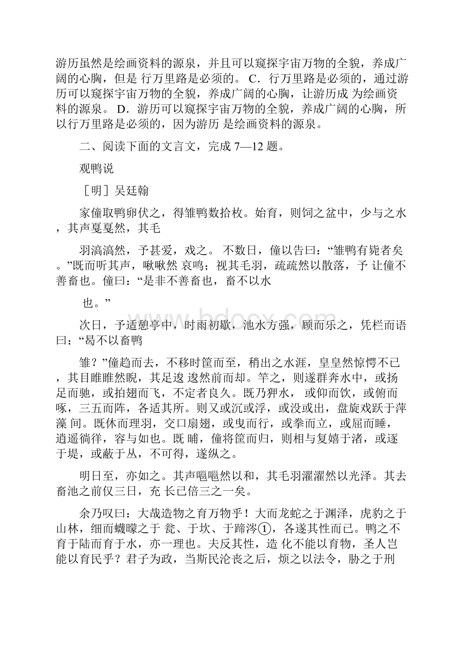 天津市高二语文下学期期末考试试题.docx_第3页