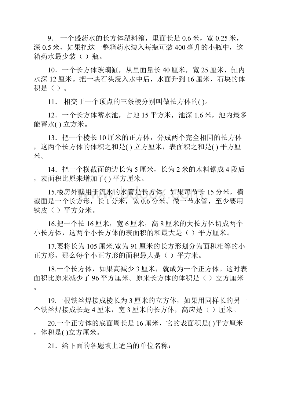 十册长方体和正方体复习提纲.docx_第2页