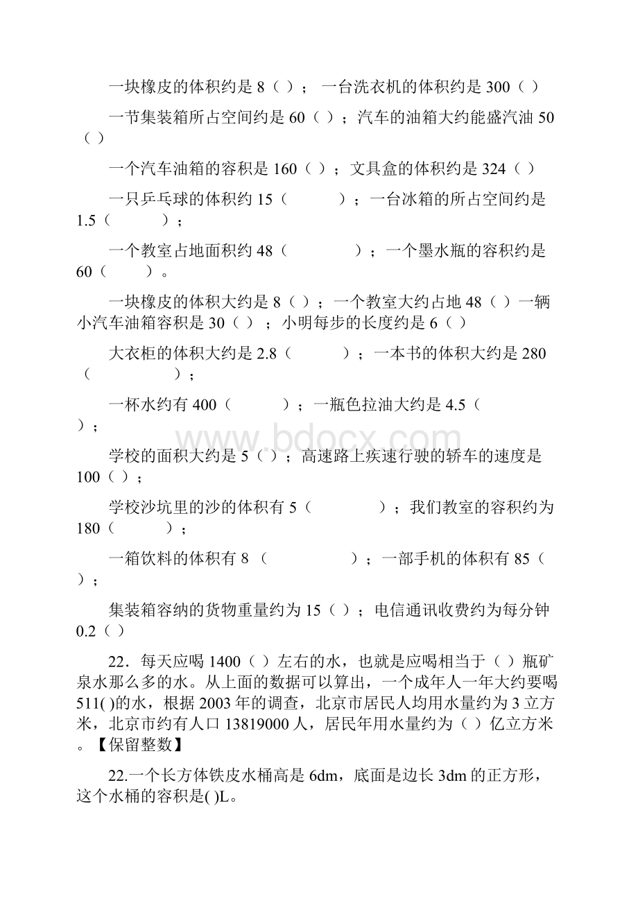 十册长方体和正方体复习提纲.docx_第3页