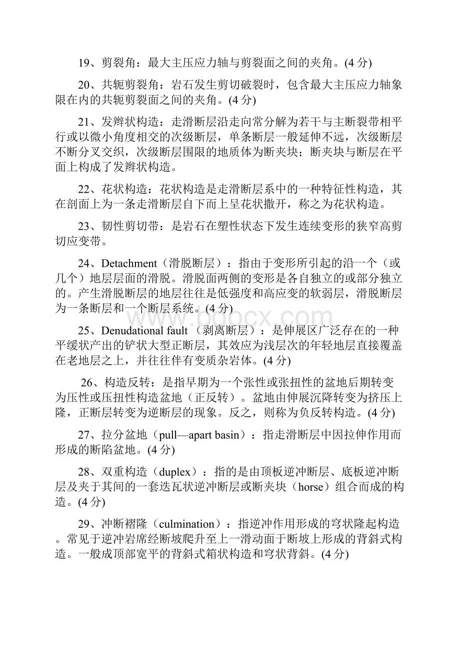 构造地质学复习必备资料内部整理.docx_第3页