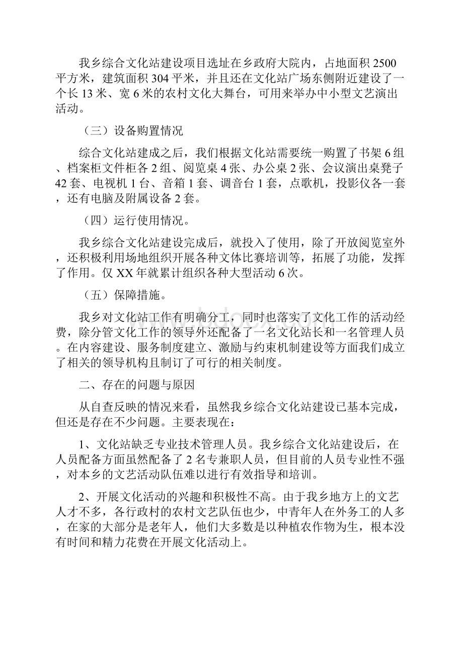 乡综合文化站建设情况自查报告.docx_第2页