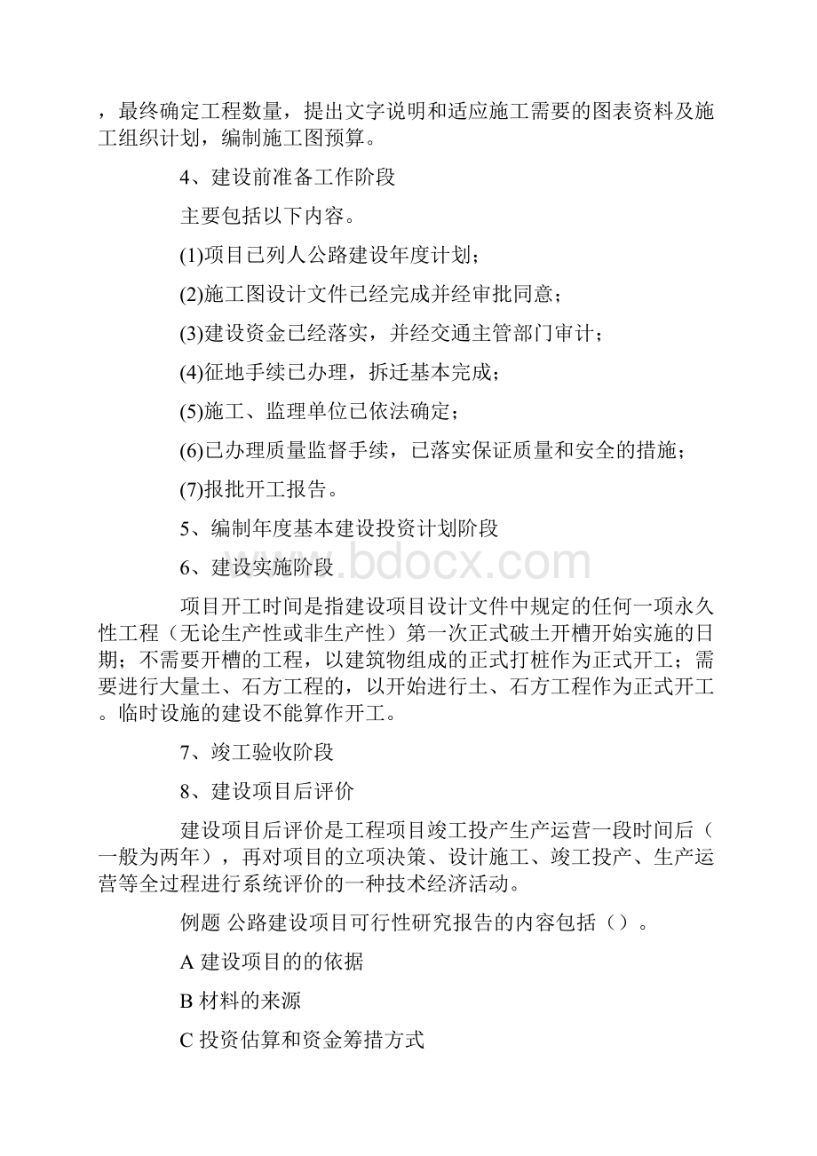 公路基本建设的程序.docx_第2页