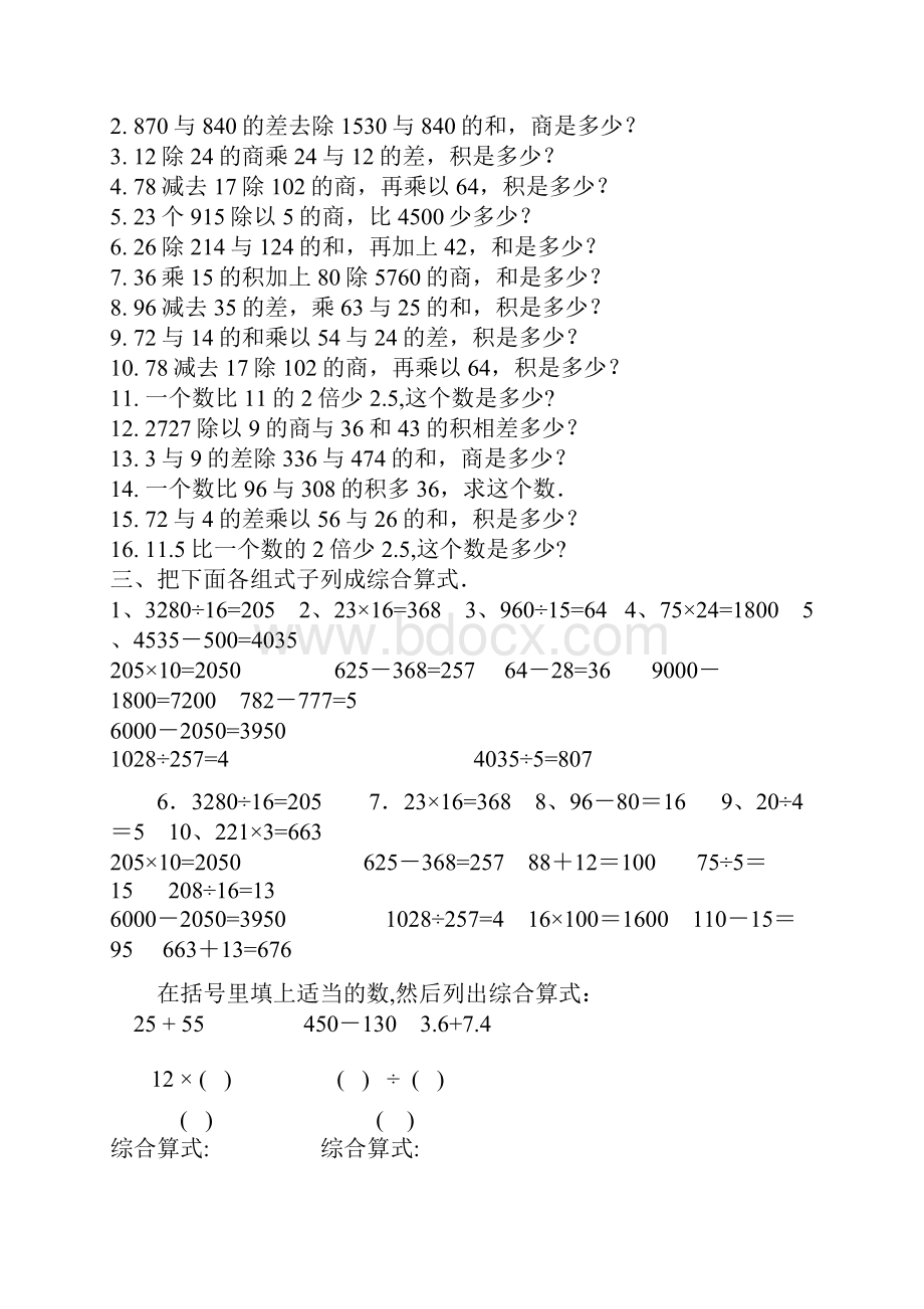 最新四年级数学下册分类总复习题.docx_第2页