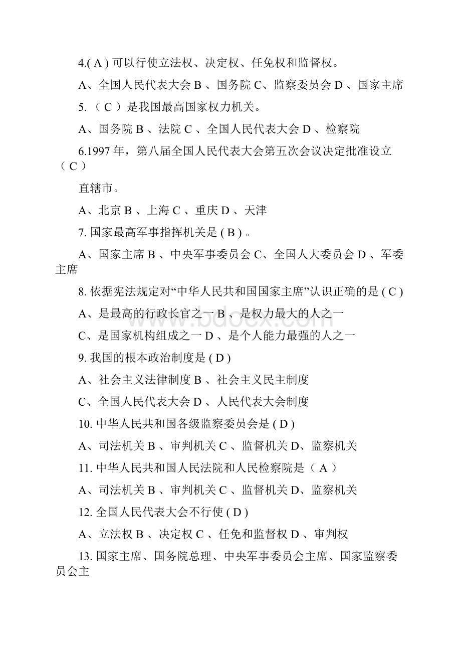 部编版小学道德与法治六年级上册5《国家机构有哪些》同步练习试题含答案.docx_第3页