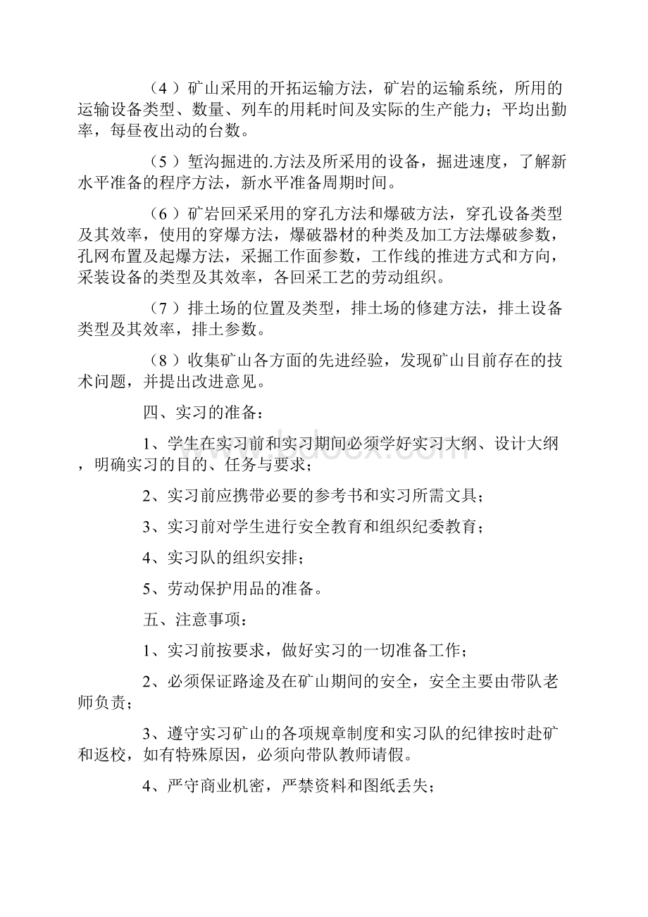 采矿实习报告锦集9篇.docx_第3页