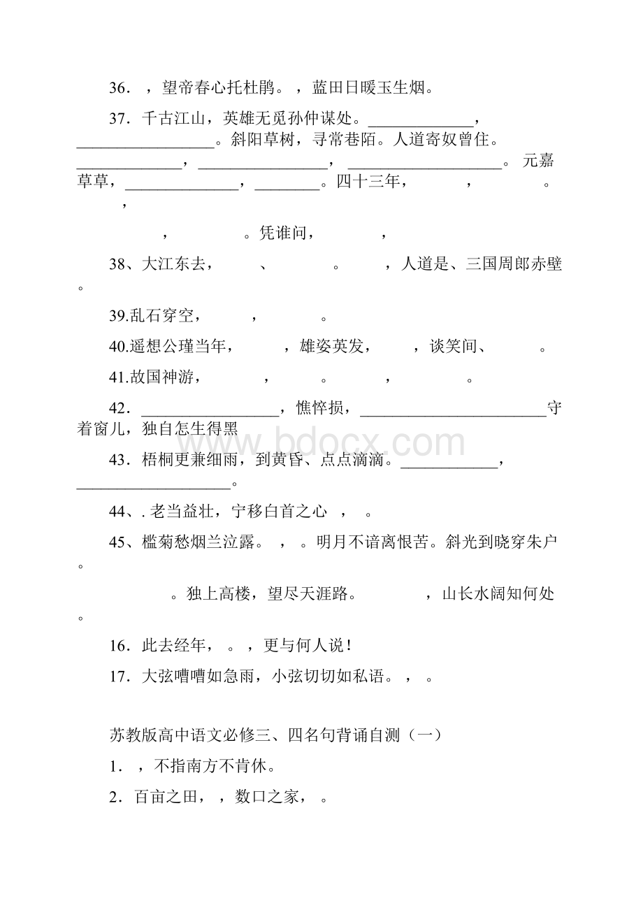 苏教版高中语文必修三四名句背诵自测.docx_第3页