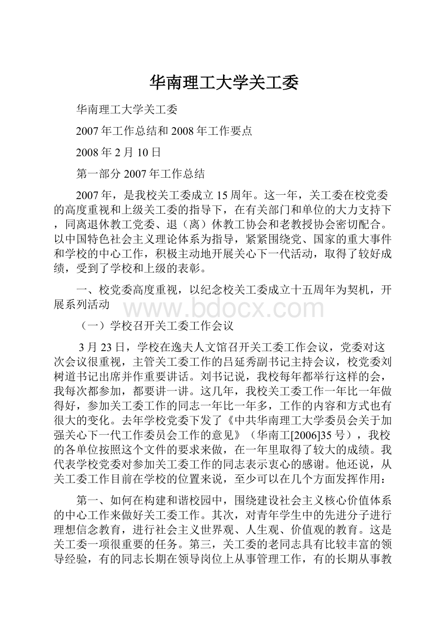 华南理工大学关工委.docx