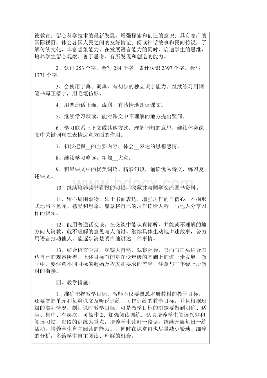 三年级下册语文教学计划模板集合七篇.docx_第2页