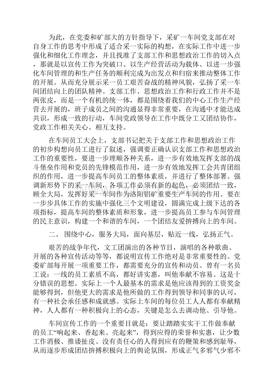 采矿技术员年终总结.docx_第3页