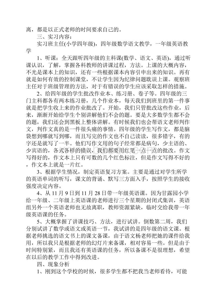 毕业实习报告范文3篇.docx_第3页