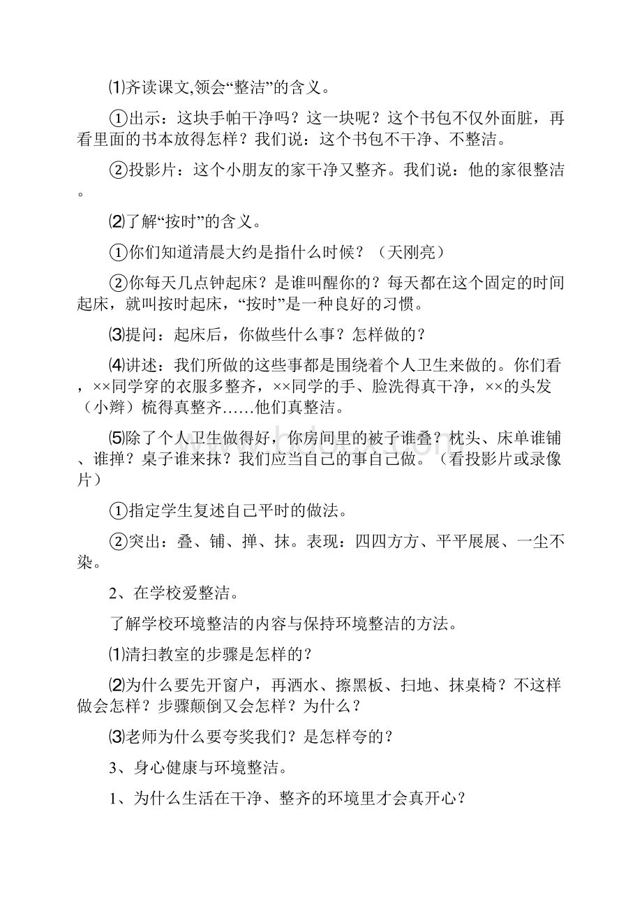 小学一年级健康教育课教案.docx_第2页