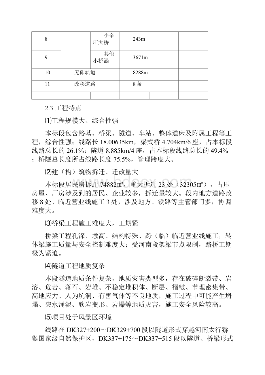 铁路项目创优规划.docx_第3页