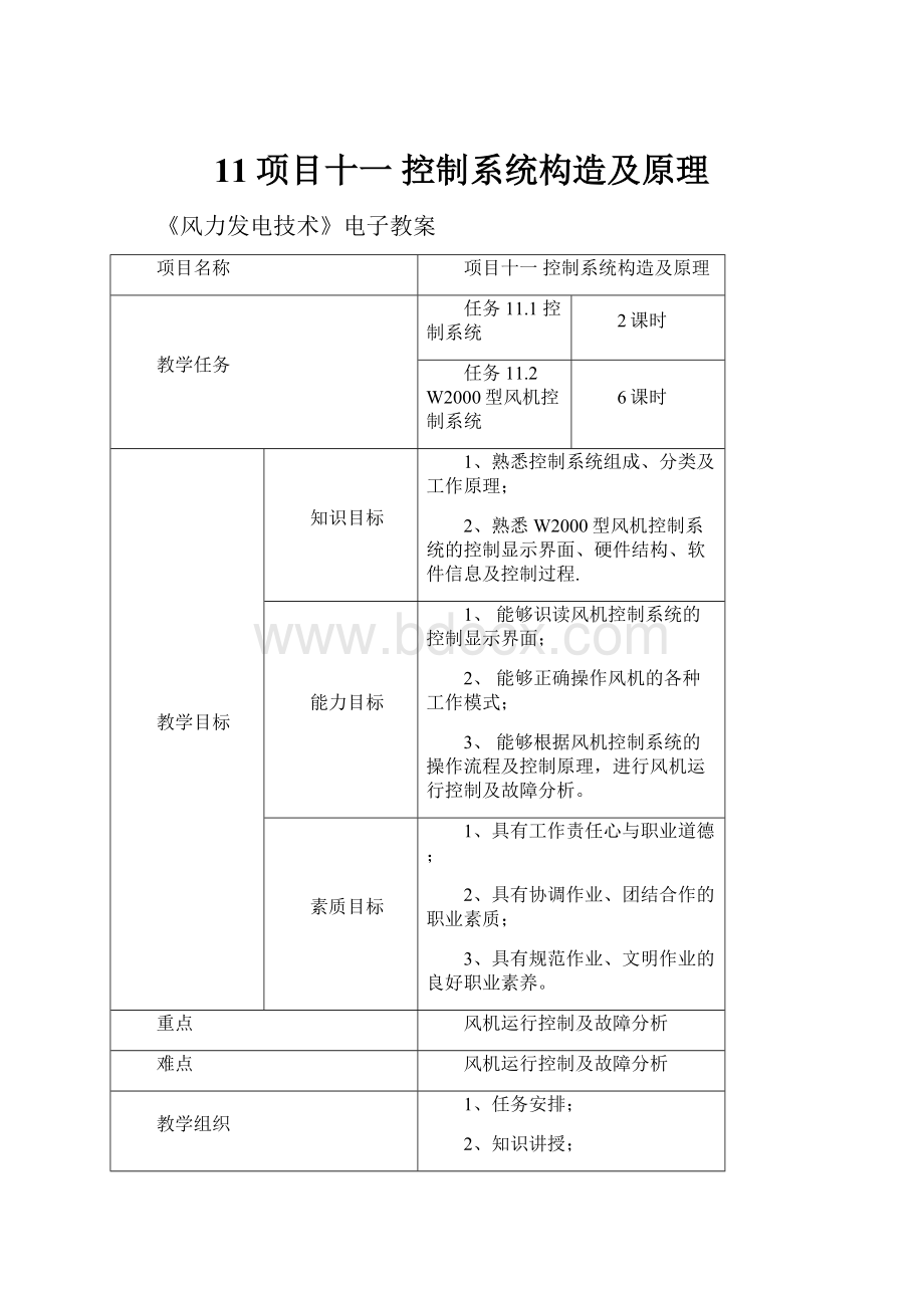 11项目十一 控制系统构造及原理.docx_第1页