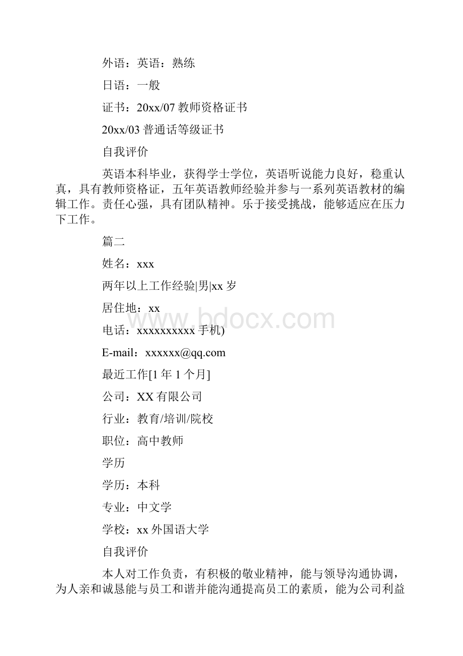 高中教师个人简历怎么写.docx_第3页