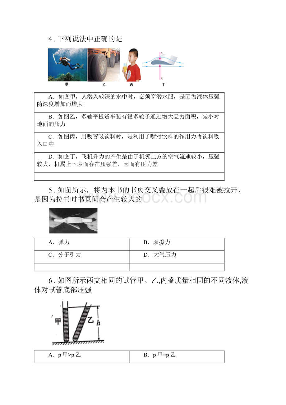 新人教版版八年级下学期第一次月考物理试题II卷.docx_第2页