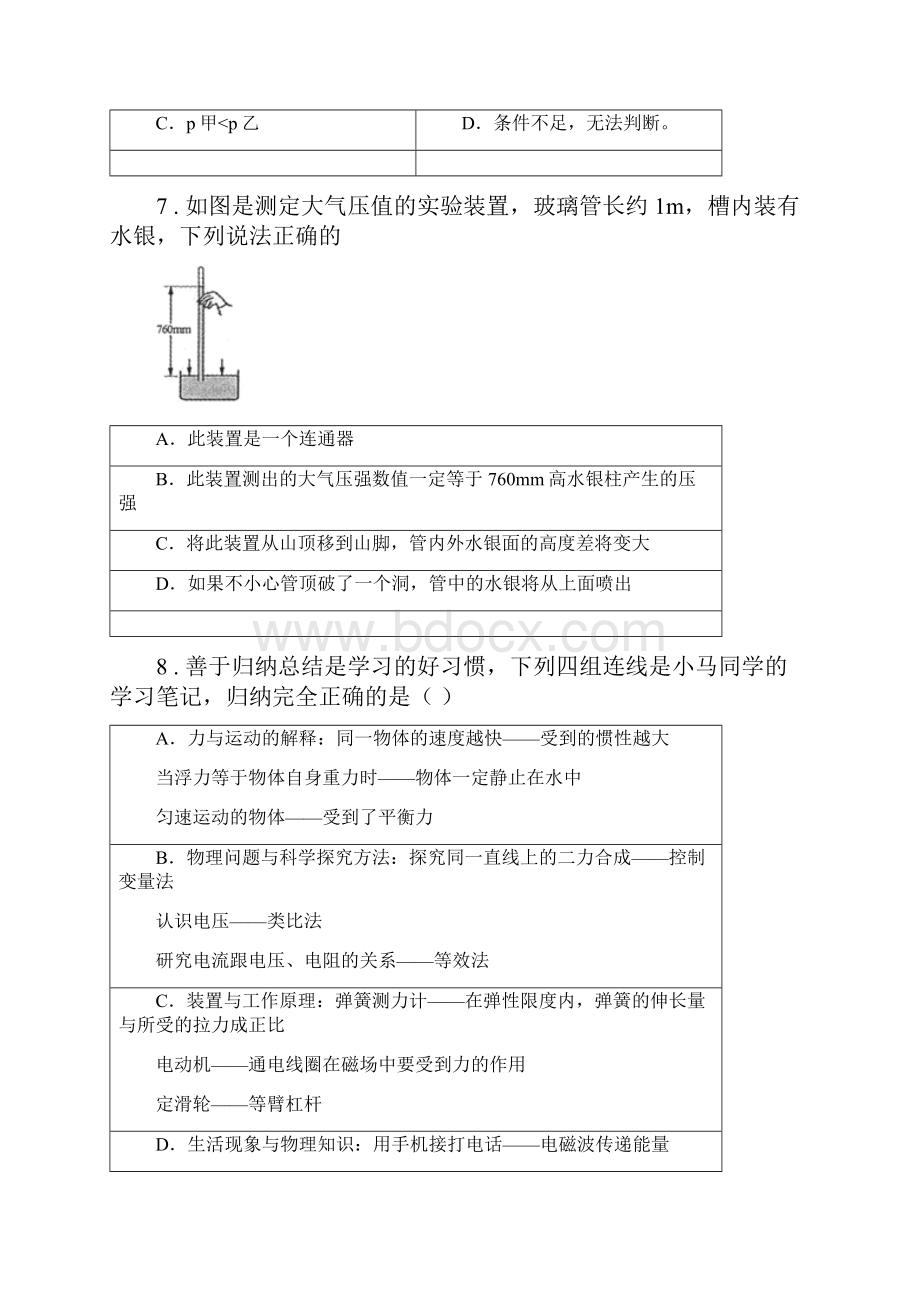 新人教版版八年级下学期第一次月考物理试题II卷.docx_第3页