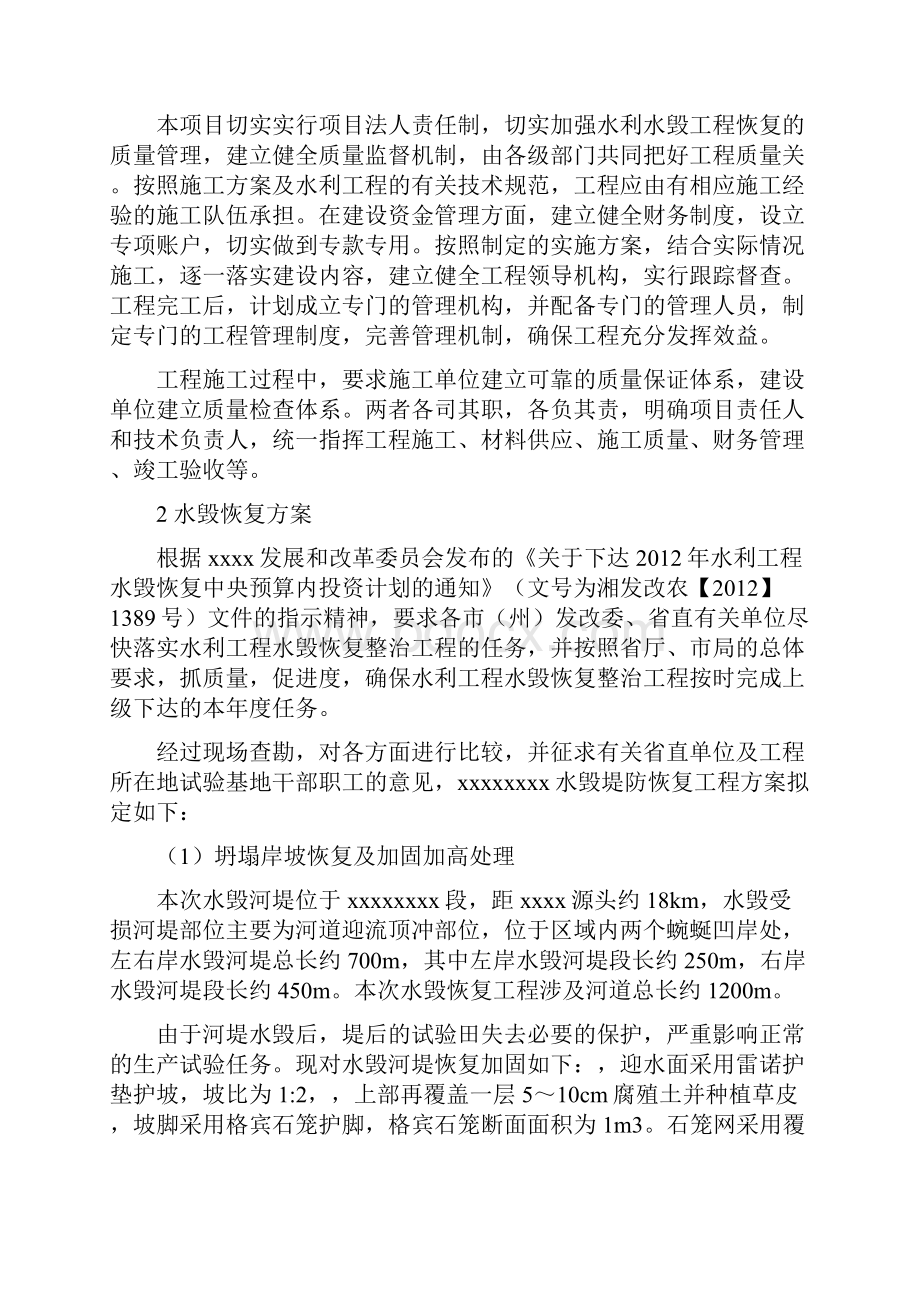 河道堤防水毁修复工程实施参考方案样本.docx_第3页