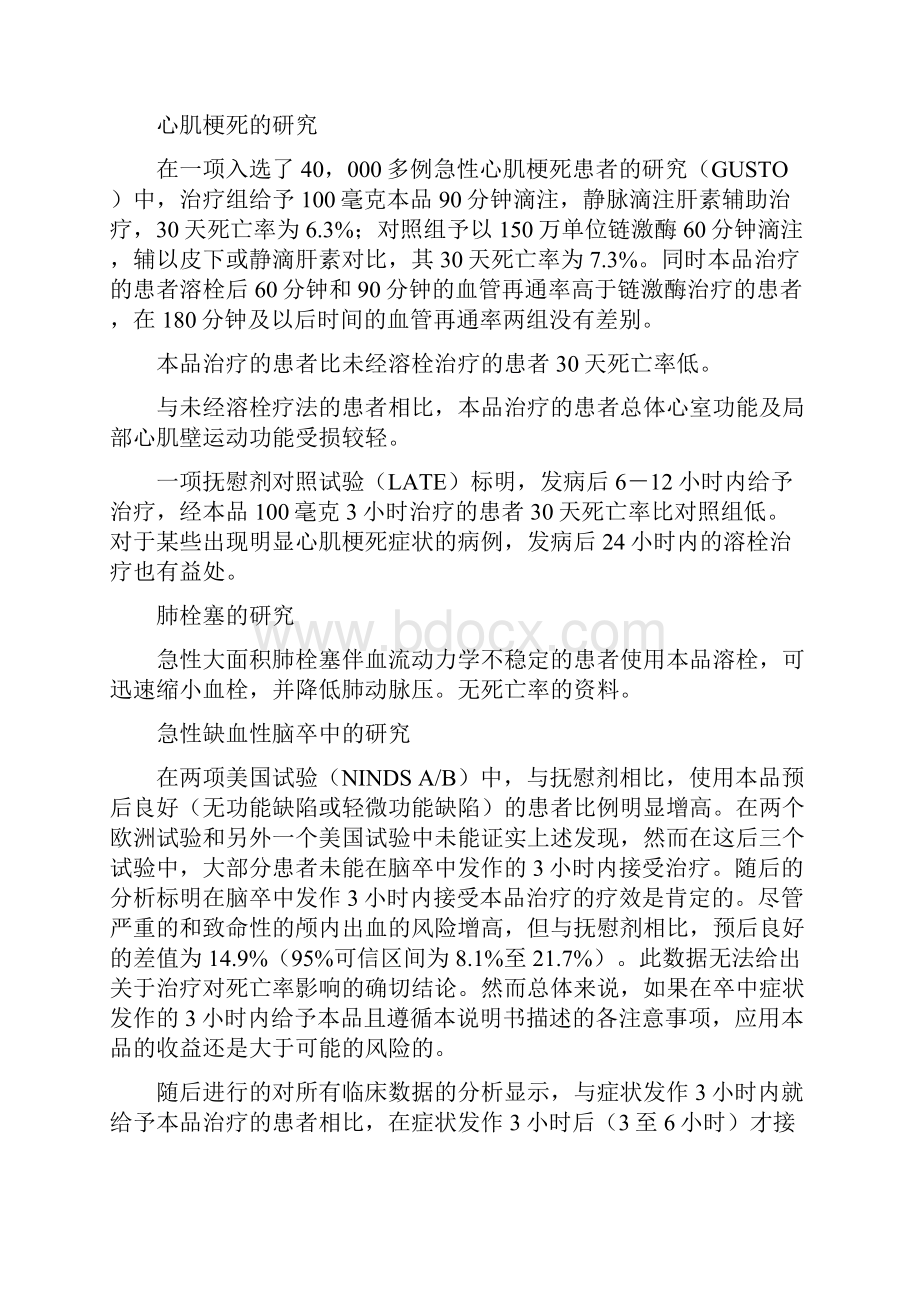 注射用阿替普酶说明书最新.docx_第2页