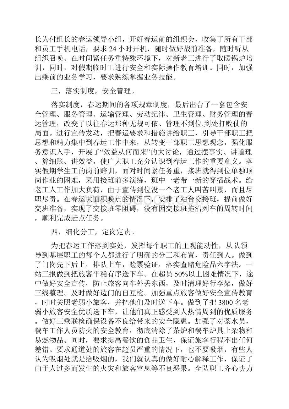 铁路客运个人工作总结反思.docx_第2页