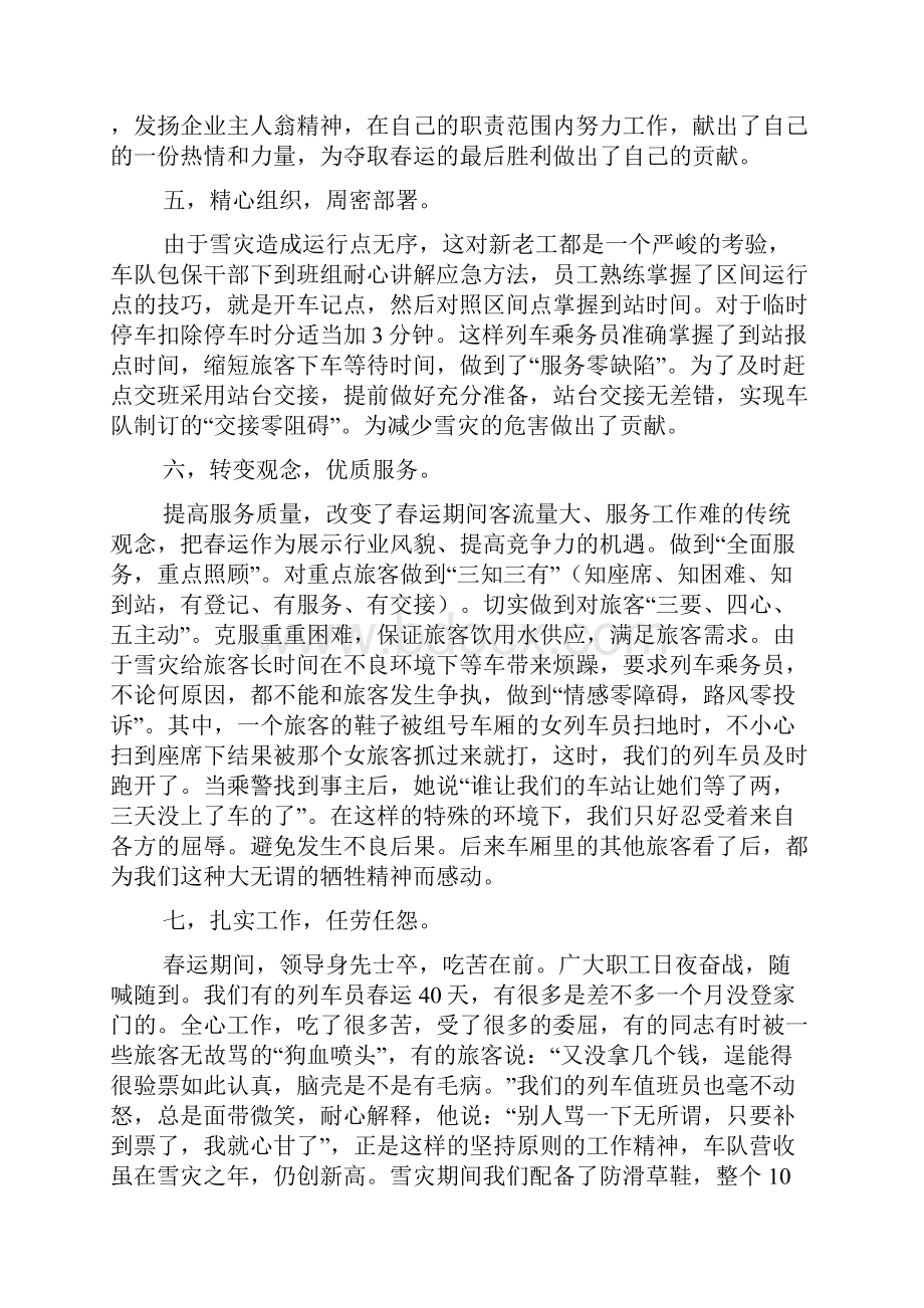 铁路客运个人工作总结反思.docx_第3页