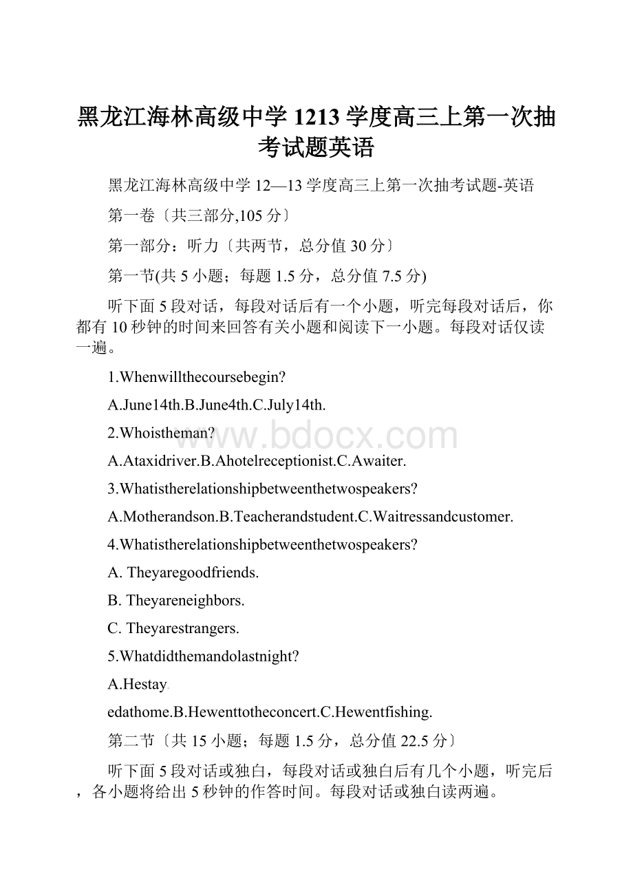 黑龙江海林高级中学1213学度高三上第一次抽考试题英语.docx_第1页