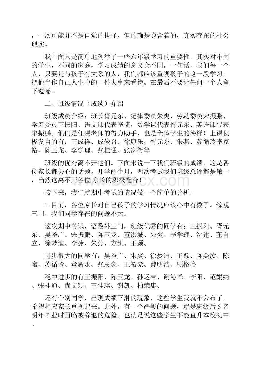 小学六年级家长会班主任发言稿 80.docx_第2页