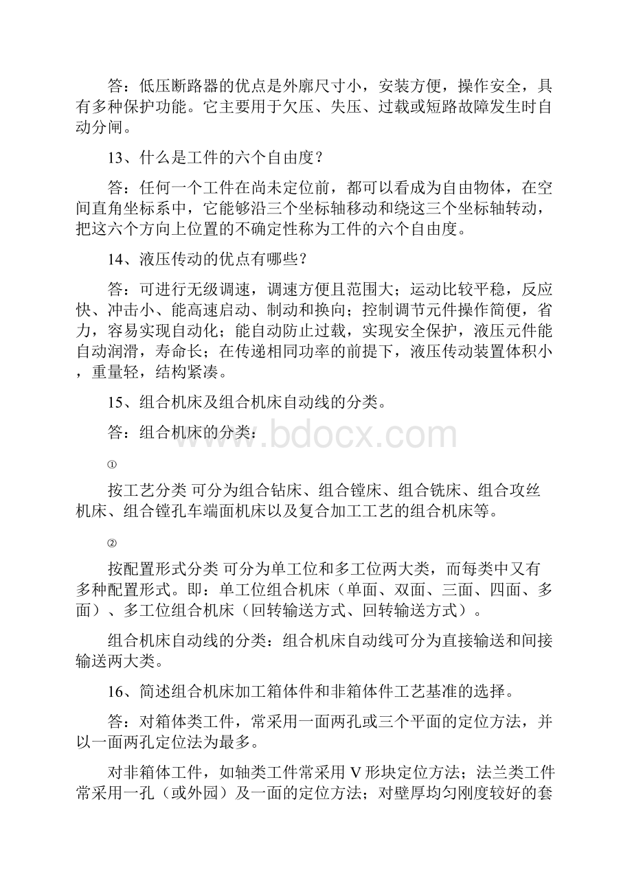 组合机床职业鉴定命题问答题初中高技师要点.docx_第3页