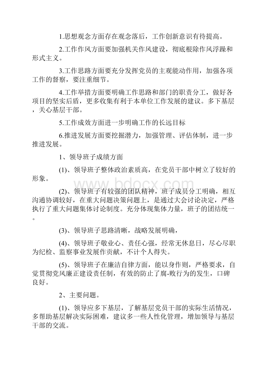 对学校领导班子的意见和建议 3篇.docx_第2页