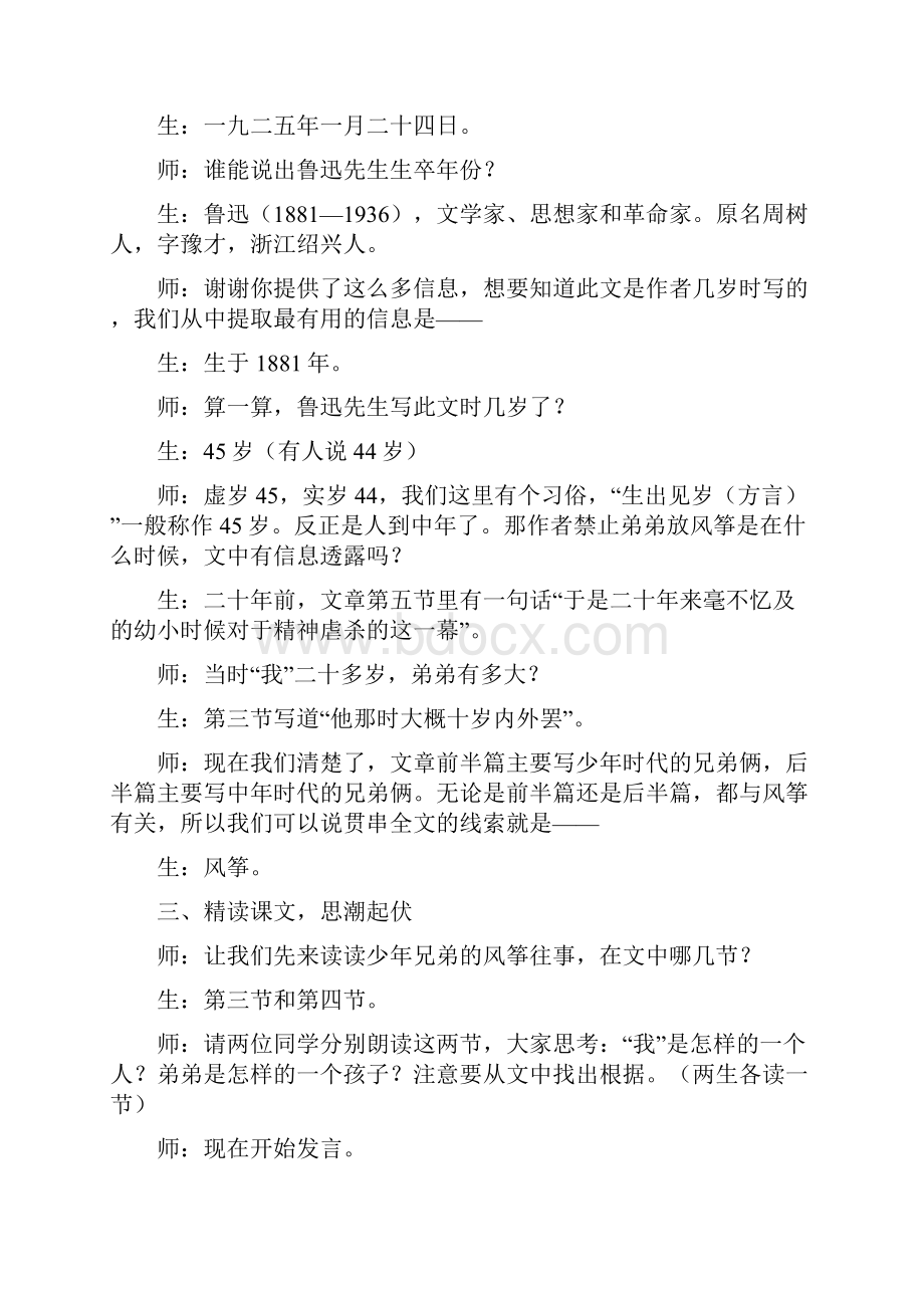 《风筝》课堂实录.docx_第2页