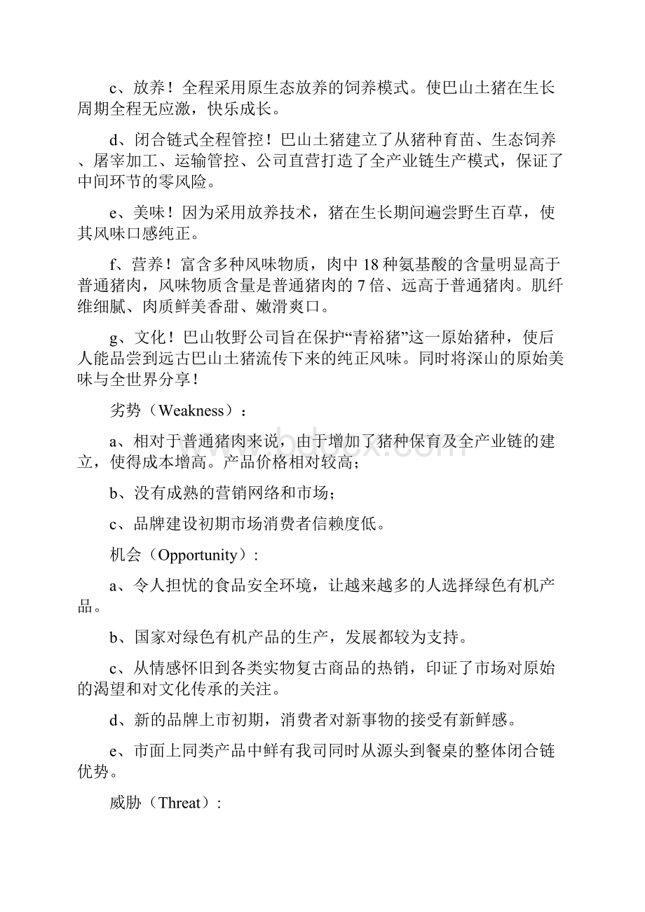 直营店营销策划案.docx_第3页