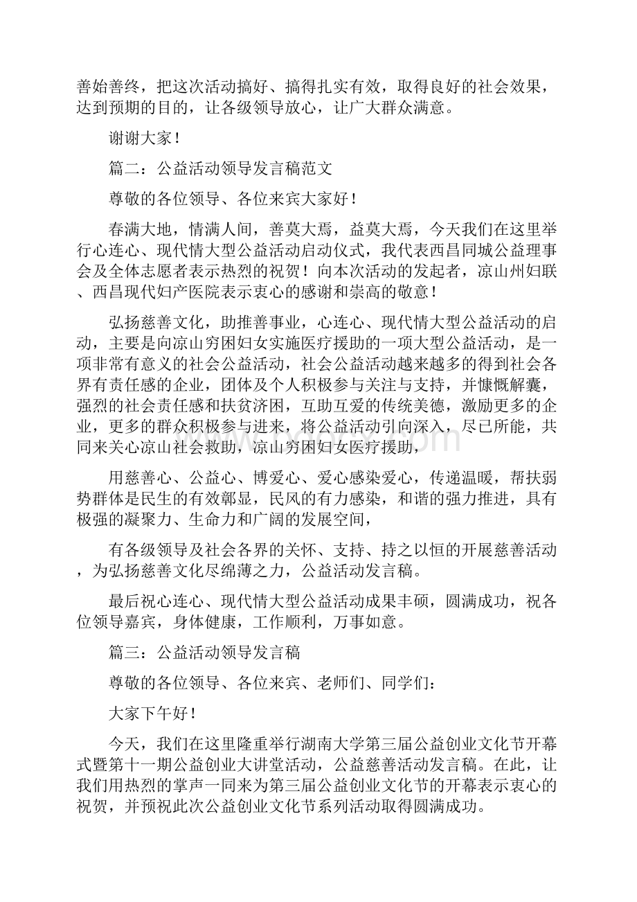 慈善晚会致辞稿三篇.docx_第2页