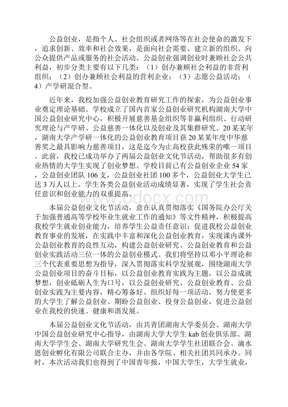 慈善晚会致辞稿三篇.docx_第3页