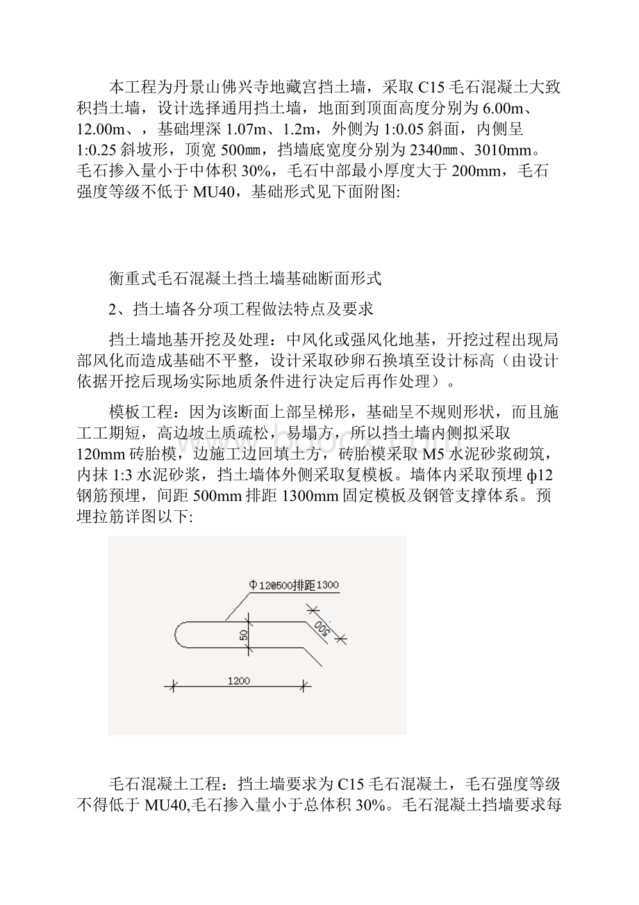 衡重式毛石混凝土挡土墙综合项目施工专项方案.docx_第2页