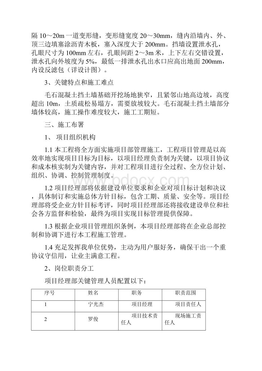 衡重式毛石混凝土挡土墙综合项目施工专项方案.docx_第3页