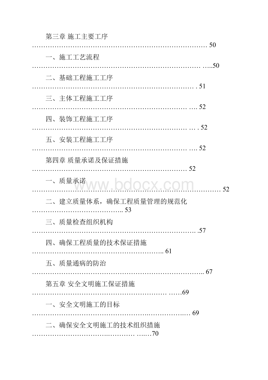 综合办公楼施工组织设计.docx_第3页