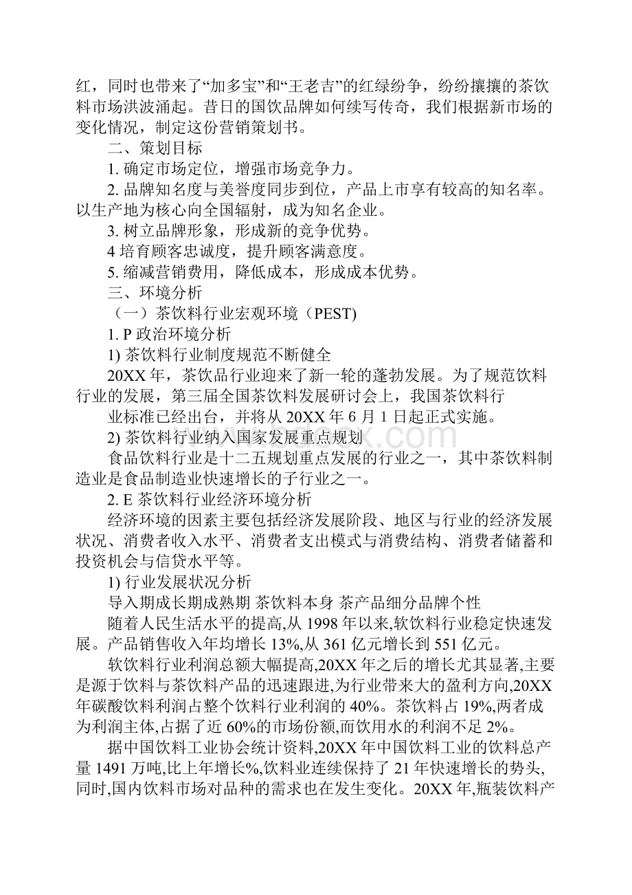 陆羽泉策划书.docx_第2页