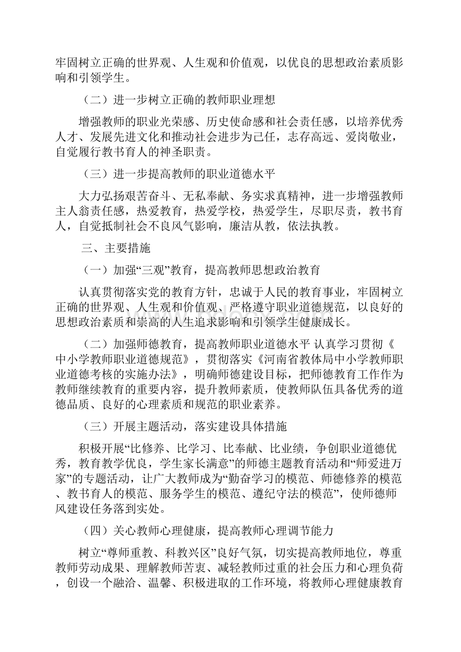 师德建设全文件.docx_第2页