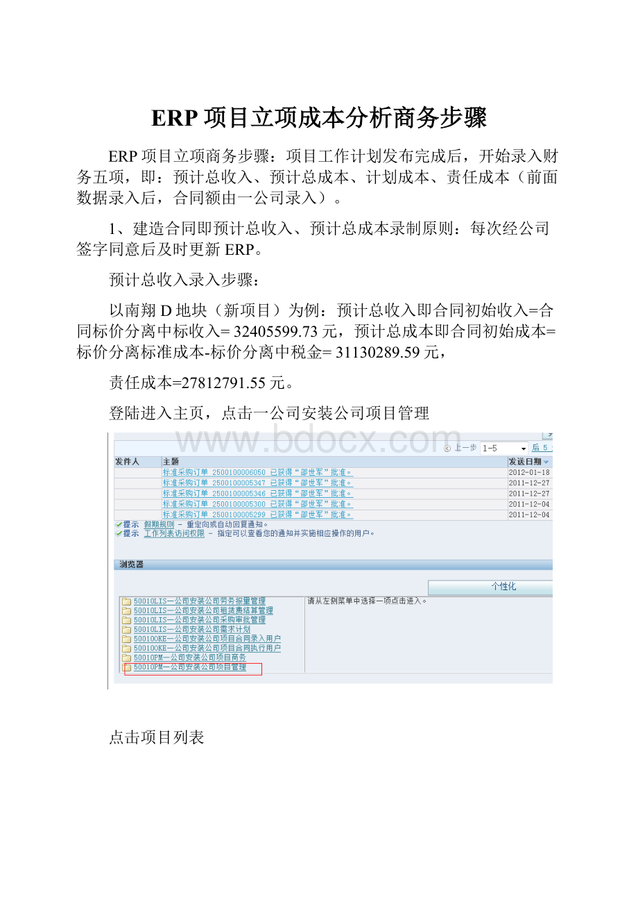 ERP项目立项成本分析商务步骤.docx_第1页