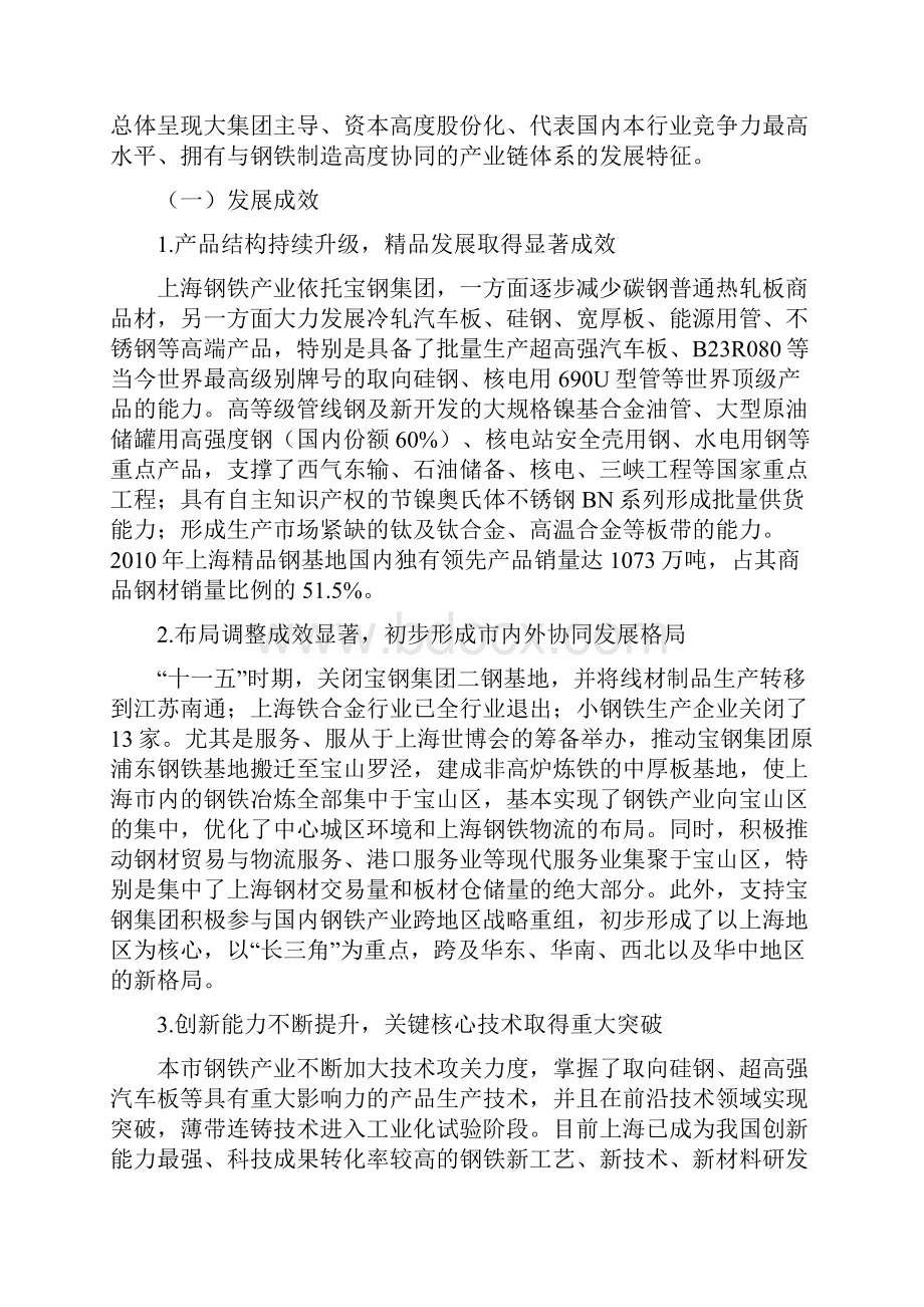 上海市钢铁产业十二五发展规划.docx_第2页