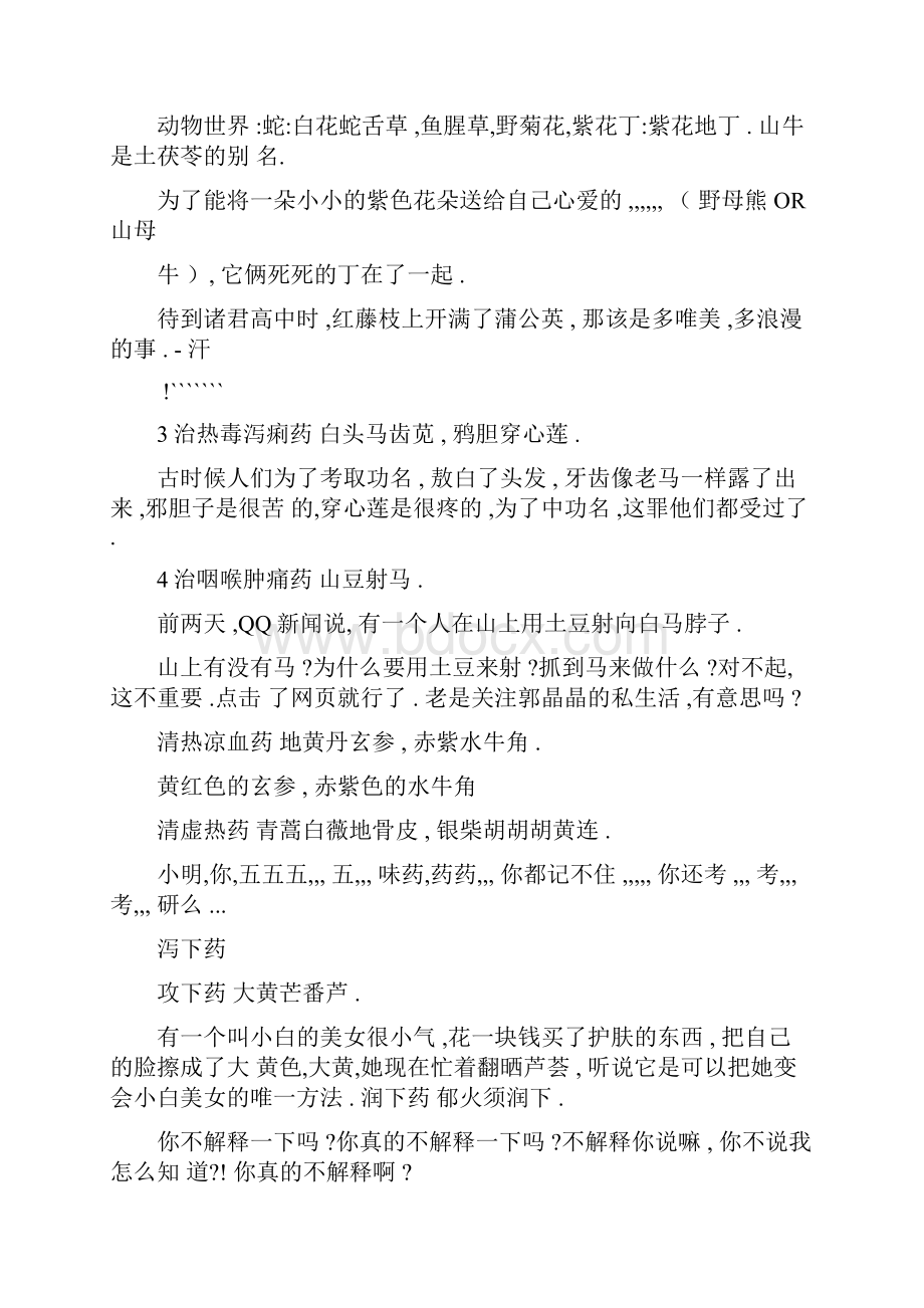 中药分类记忆口诀.docx_第2页