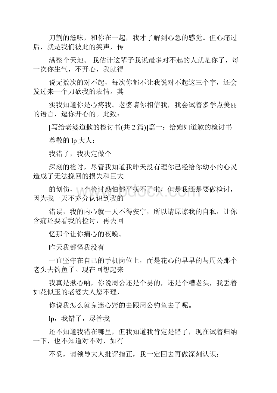 检讨书之给老婆的检讨保证书.docx_第2页