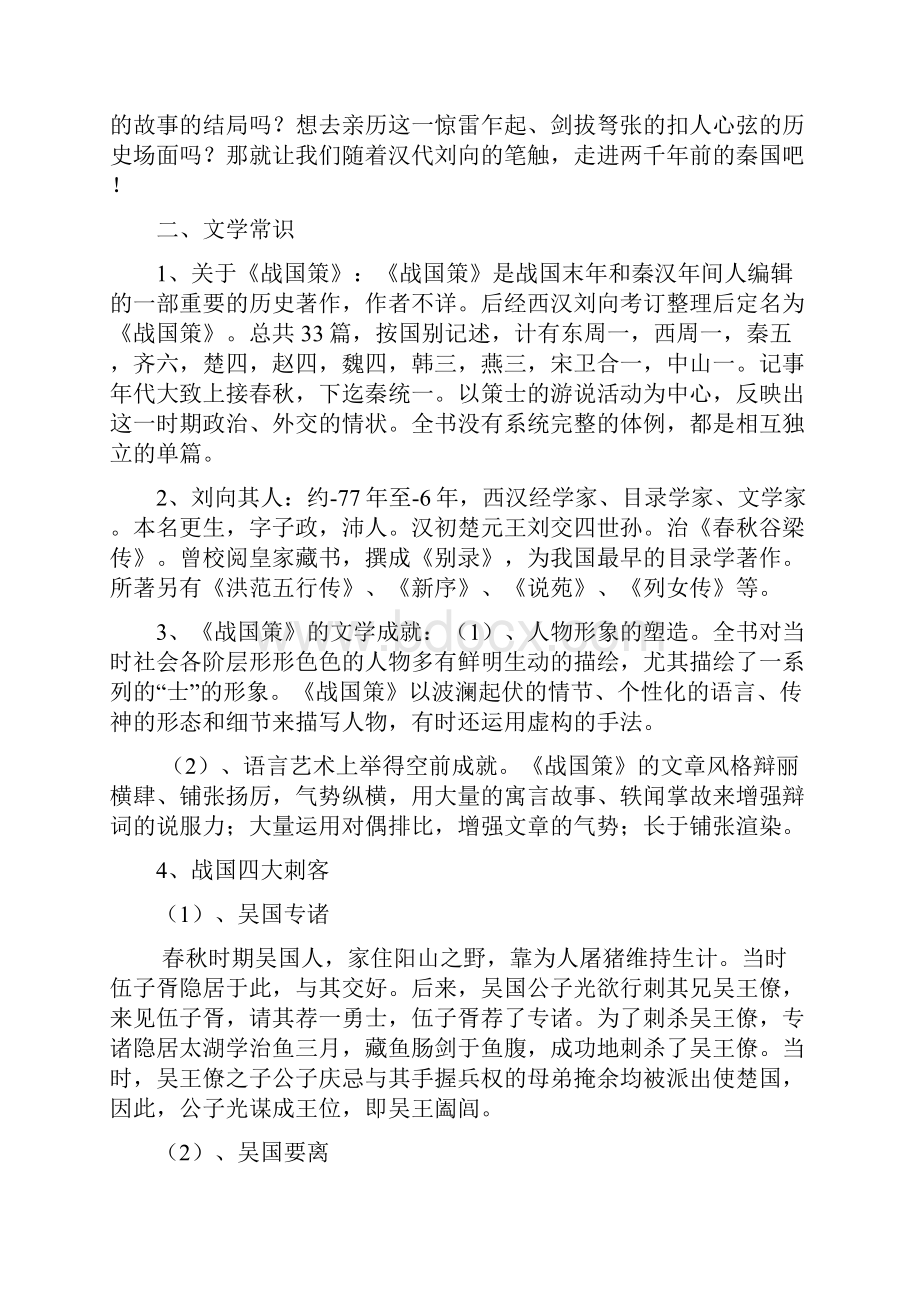 高中语文 25《荆轲刺秦王》教案 新人教版必修1.docx_第2页