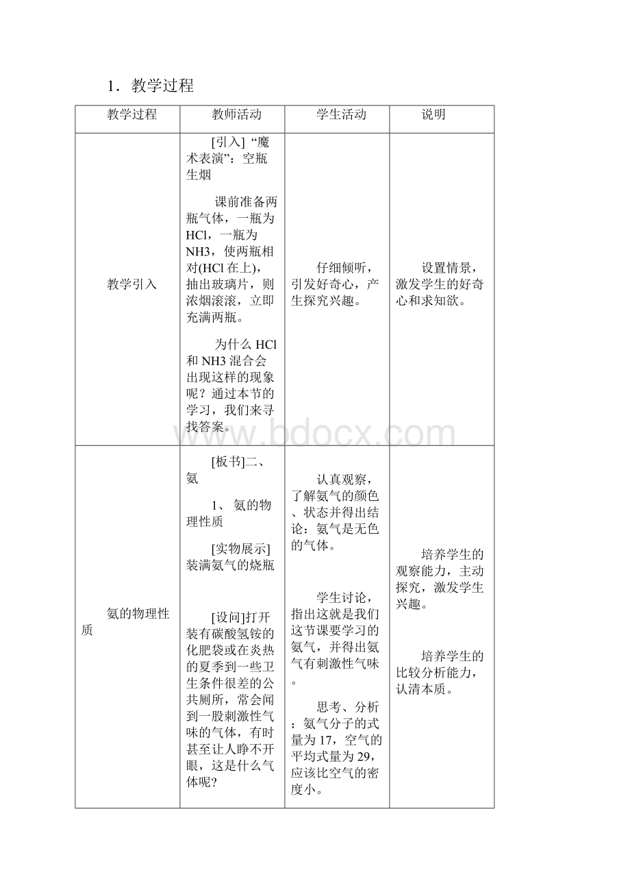 高中化学 第二册 第五章 评说硫氮的功与过54 化学肥料的主角第2课时教案 沪科版.docx_第3页