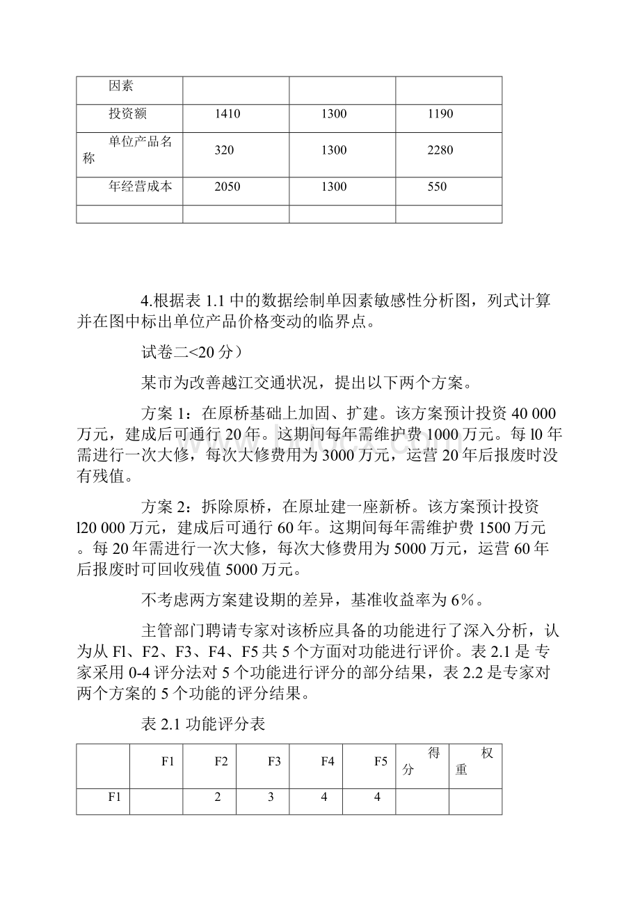 造价师工程造价案例分析试题.docx_第2页