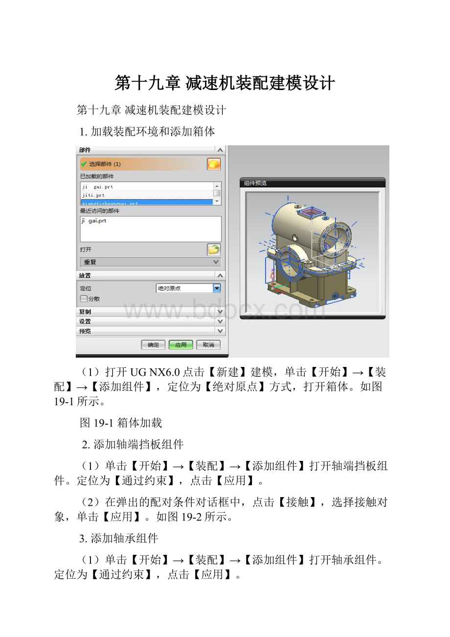 第十九章减速机装配建模设计.docx