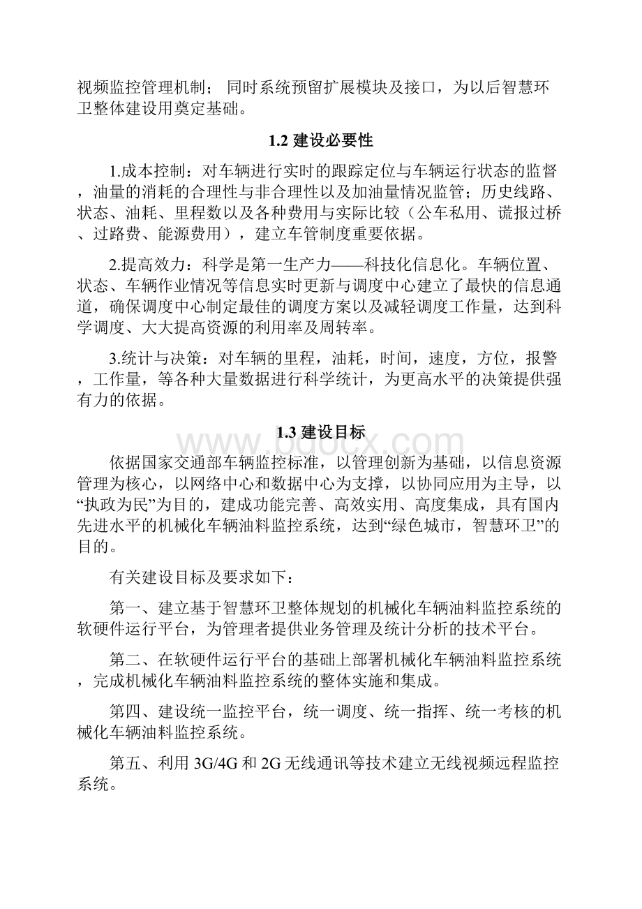 最新八杰科技智慧环卫车辆监控管理系统方案资料.docx_第2页