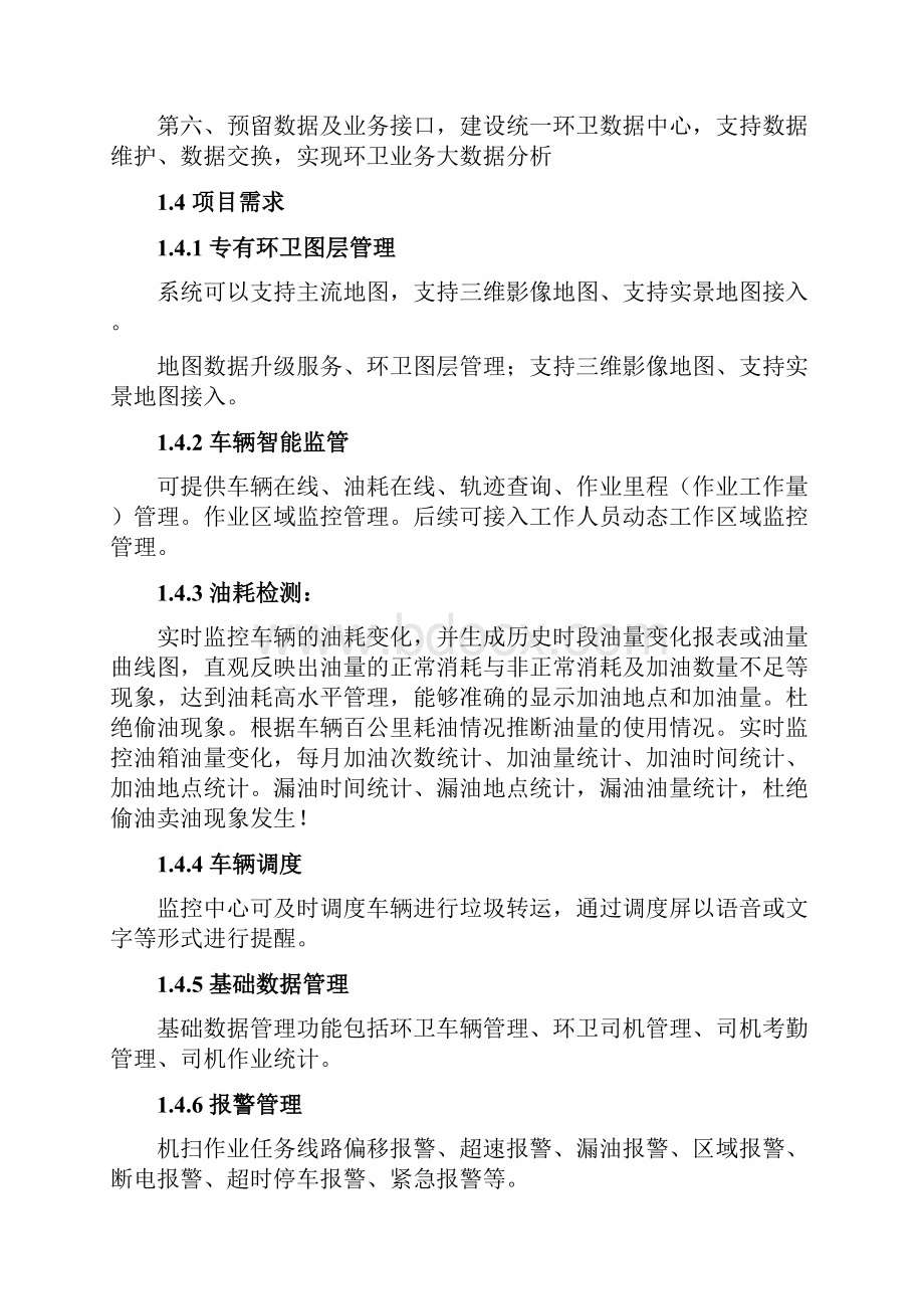 最新八杰科技智慧环卫车辆监控管理系统方案资料.docx_第3页