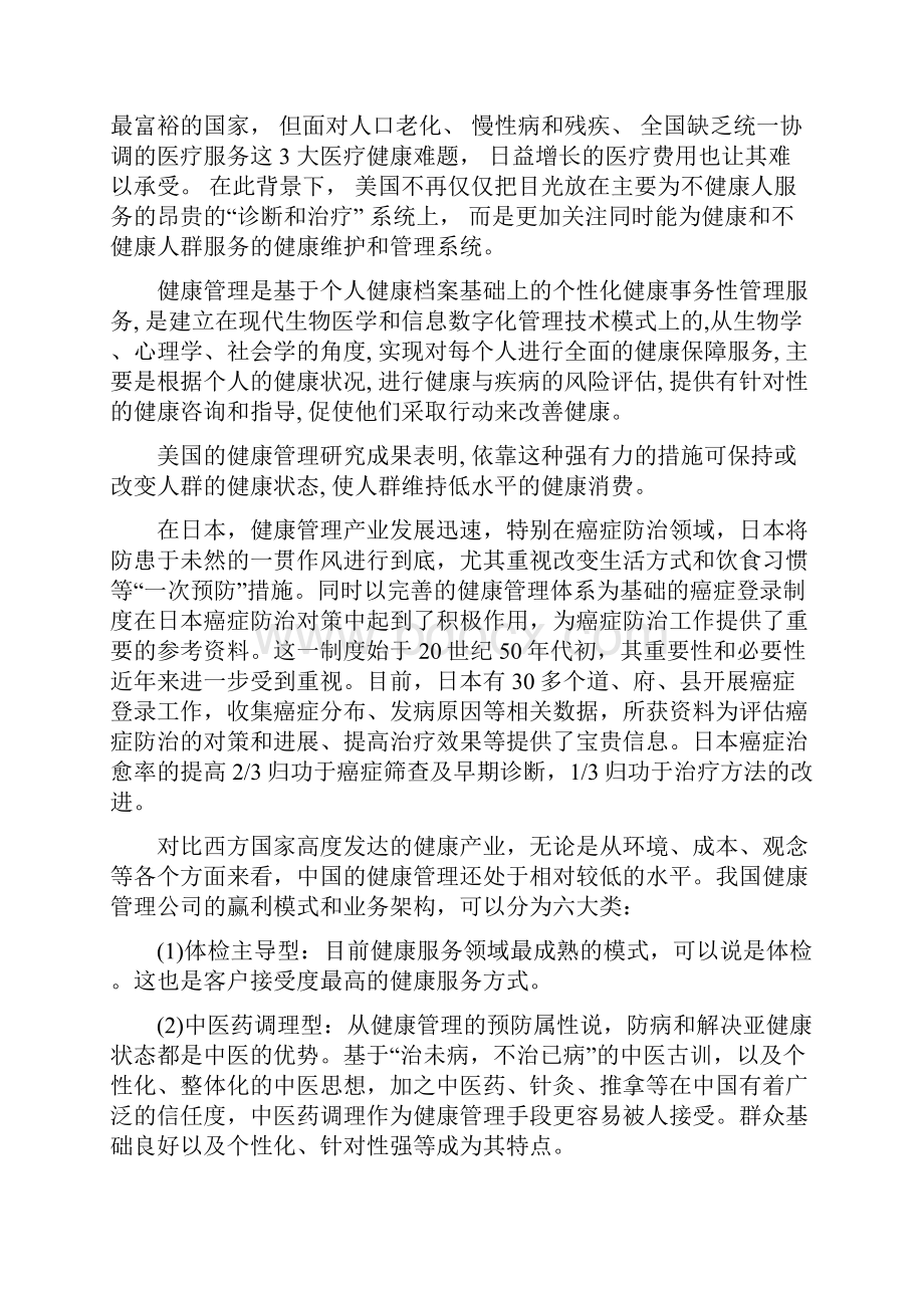 整编XX中医药养生保健园工程项目建设建议书.docx_第2页