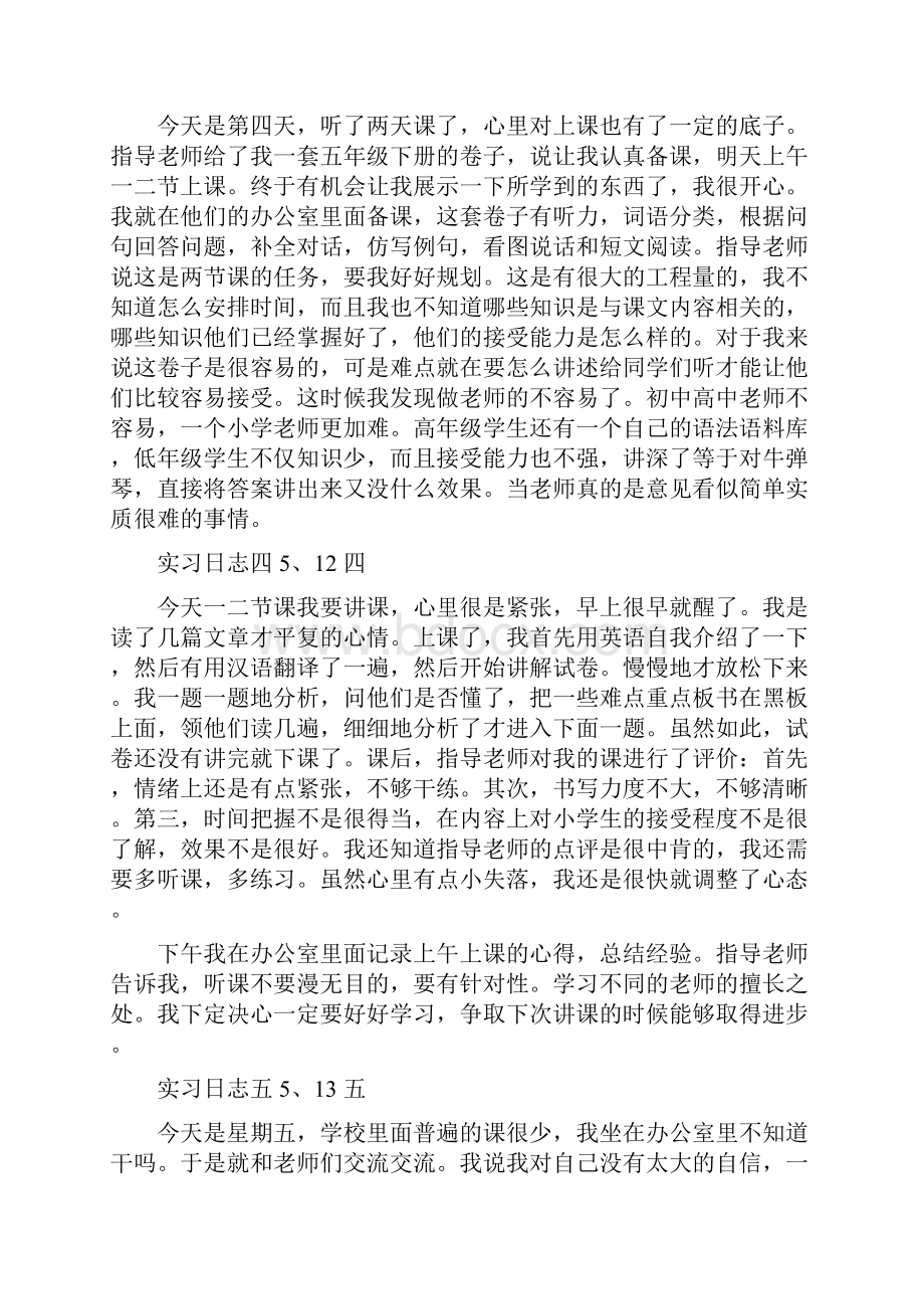 教师实习日志.docx_第2页