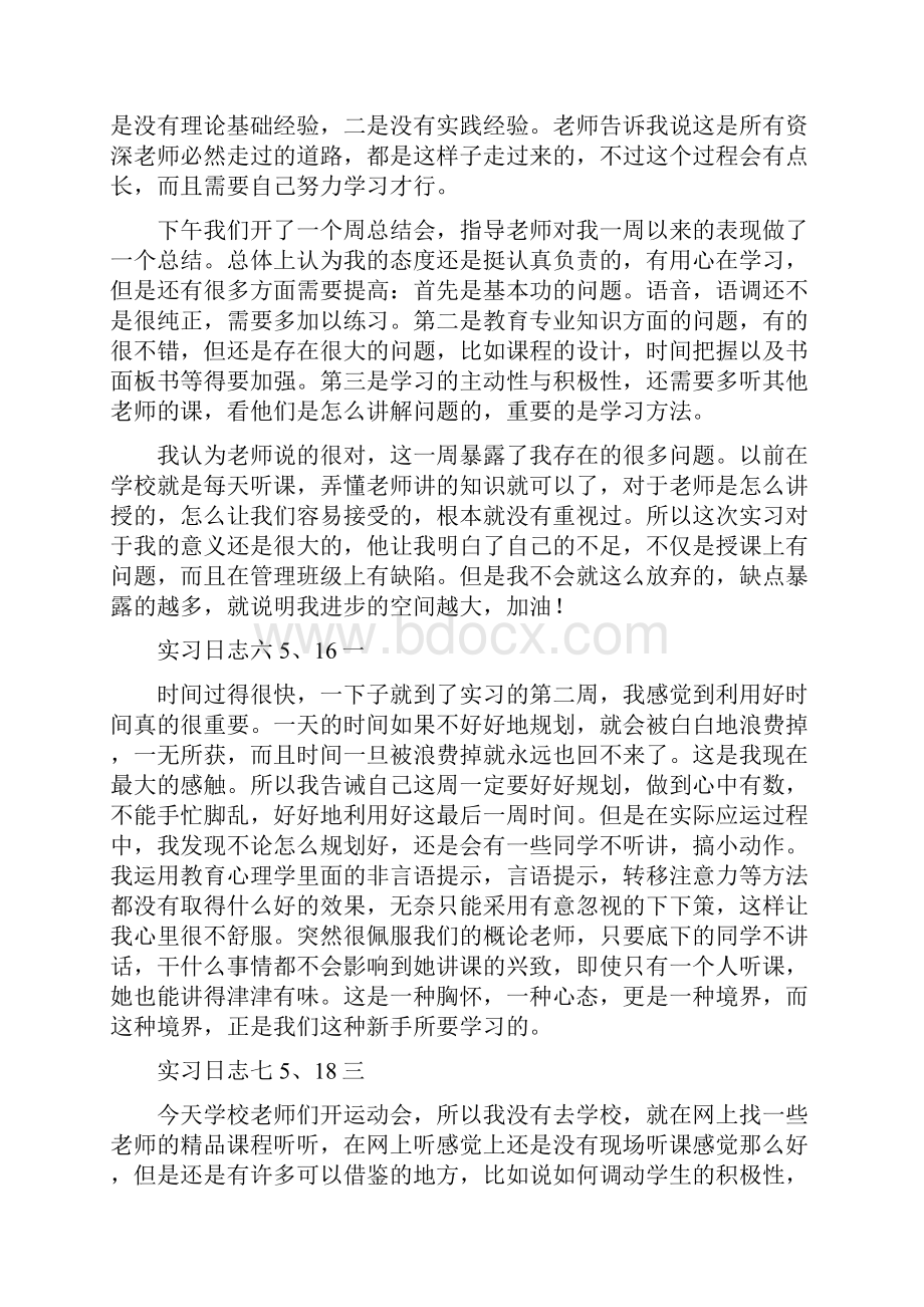 教师实习日志.docx_第3页